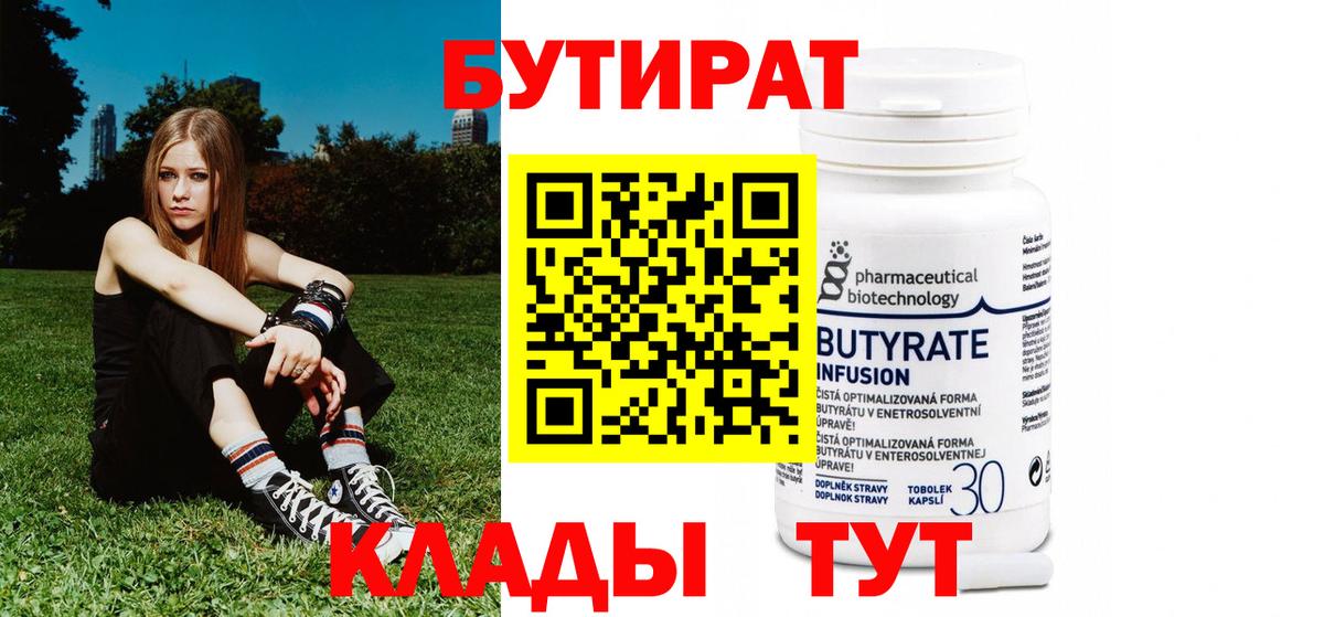 Карасук  БУТИРАТ оксибутират  Вход с VPN 