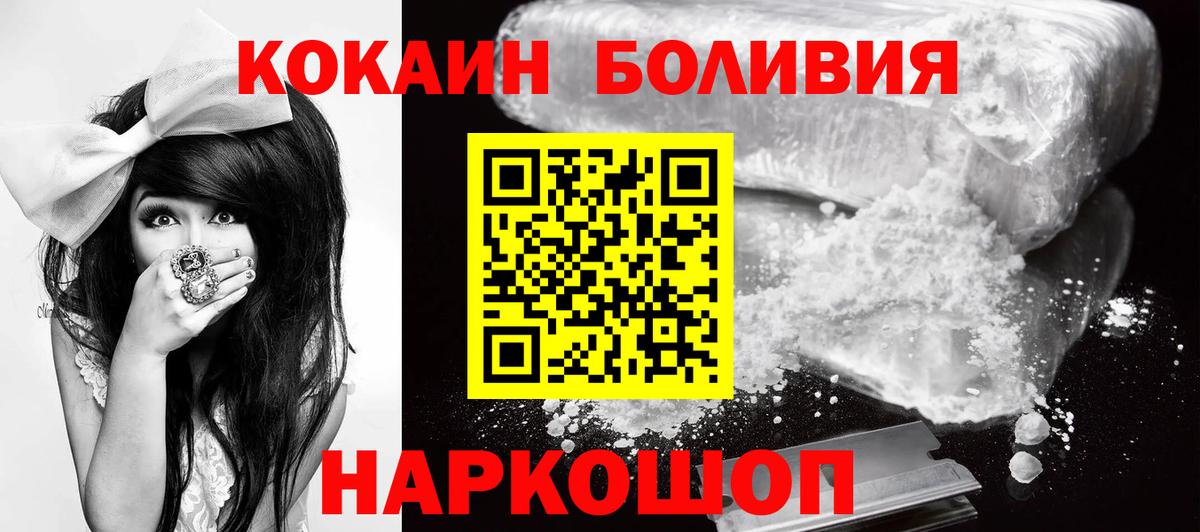 КОКАИН  КОКАИН Боливия  Вход с VPN  Карасук 
