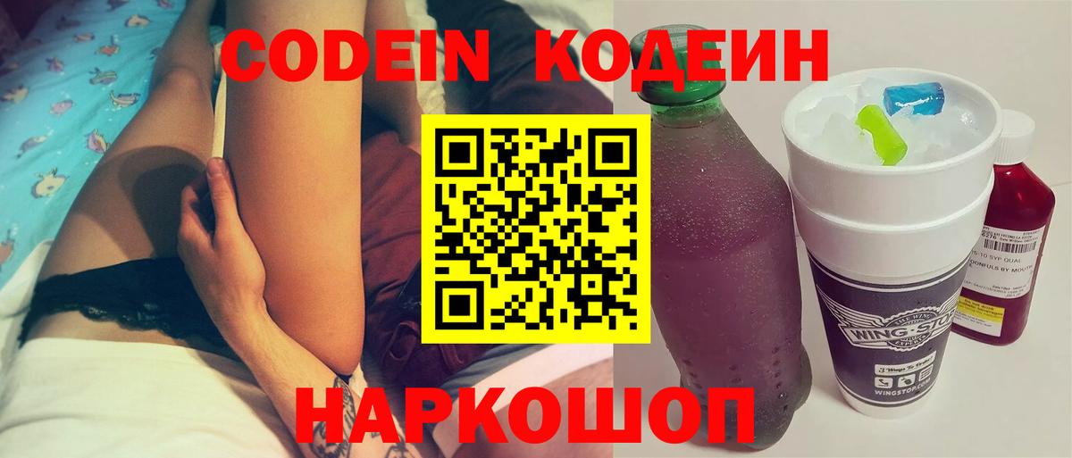 Карасук  Кодеин Purple Drank  Вход с VPN 