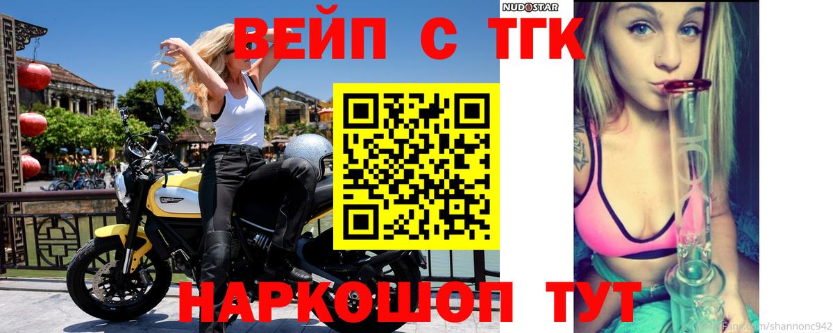 ТГК вейп с тгк  Вход с VPN  Дистиллят ТГК жижа  МЕГА вход  Карасук 